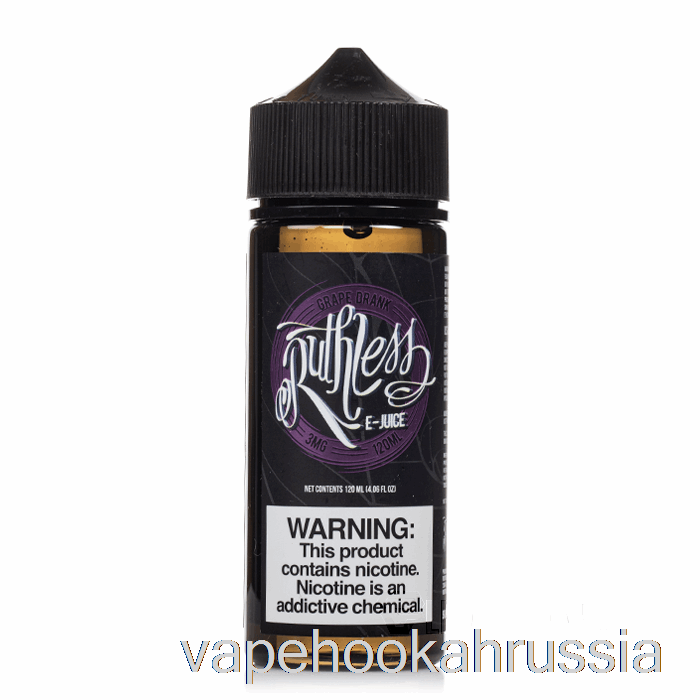 Vape Russia виноградный напиток - безжалостный пар - 120мл 3мг
